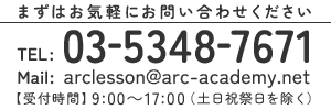 お問い合わせ先：03-5348-7671