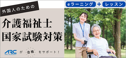 介護施設・病院向け「日本語レッスン」